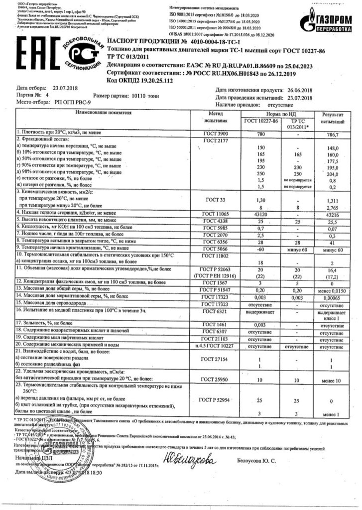 Керосин таблица. Топливо для реактивных двигателей марки ТС-1.